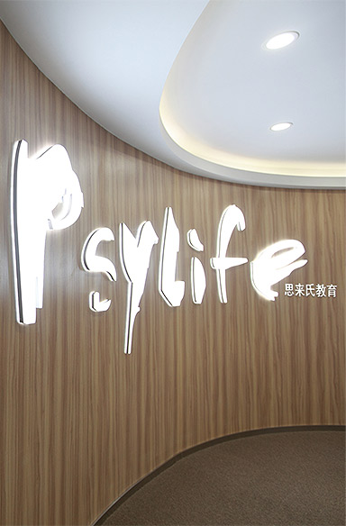 思來氏教育公司背景墻設(shè)計(jì)